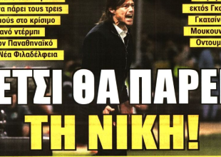 «Ο Σαμουράϊ», ο γρίφος Λαμέλα και το… «έτσι θα πάρει τη νίκη»