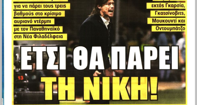 «Ο Σαμουράϊ», ο γρίφος Λαμέλα και το… «έτσι θα πάρει τη νίκη»
