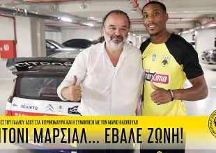 ΕΠΟΣ: Ο Μαρσιάλ έβαλε… ζώνη (VIDEO)