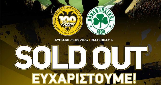 Χτύπησε… SOLD OUT η «Αγιά Σοφιά – OPAP Arena» (ΦΩΤΟ)