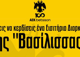 Μεγάλος διαγωνισμός! Κερδίστε εισιτήρια διαρκείας της Βασίλισσας