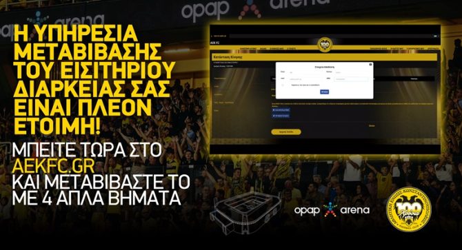 Έτοιμη η υπηρεσία της μεταβίβασης του διαρκείας – Η διαδικασία