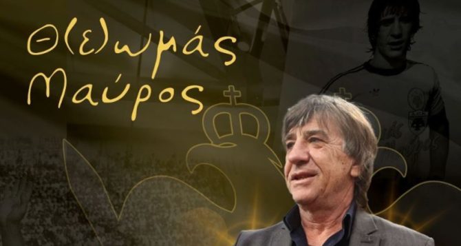Η Βασίλισσα θα βραβεύσει Μαύρο, Μπαμπανικολό και Μπουλμέτη στο μεγάλο φιλικό με τη Φενέρ