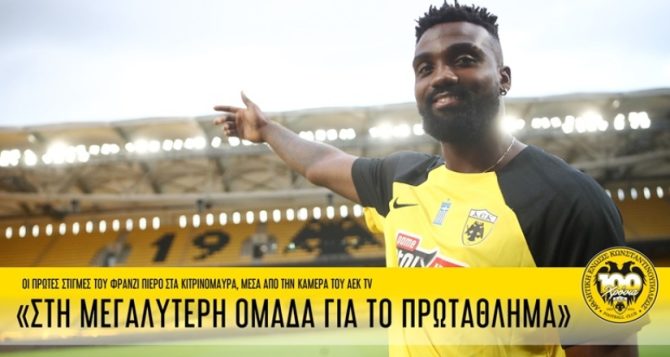 Πιερό: «Είμαι στη μεγαλύτερη ομάδα, πάμε για το πρωτάθλημα!» (VIDEO)