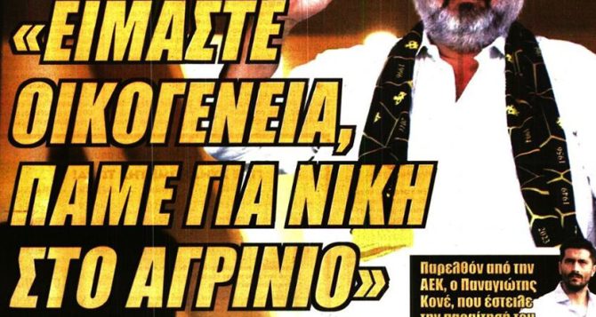 Επιχείρηση σκούπα , Ριμπάλτα και… είμαστε οικογένεια