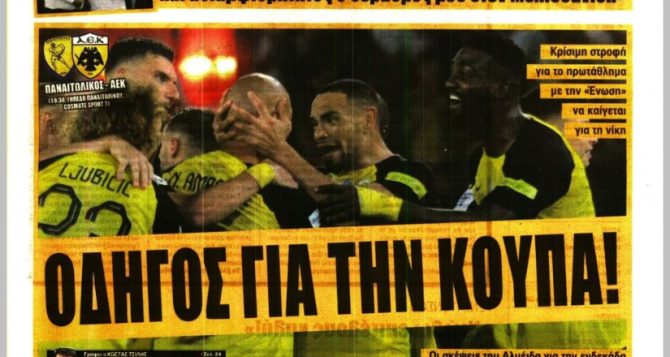 Επικίνδυνη αποστολή και… Ριμπάλτα άμεσα