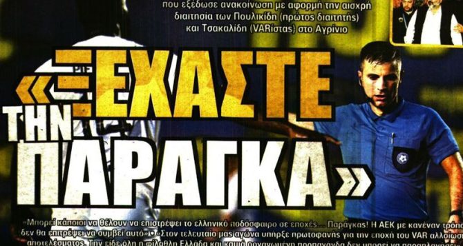 Άστραψε και βρόντηξε με τις… εποχές παράγκας