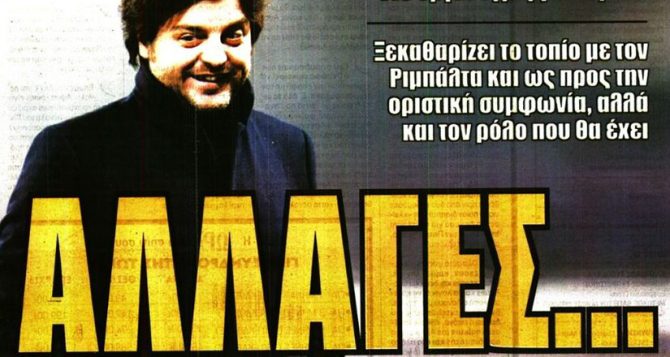 Εβδομάδα εξελίξεων και… βράζουν με Λανουά