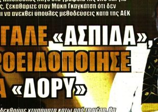 Η ασπίδα του Ηλιόπουλου και οι μεθοδεύσεις κατά της ΑΕΚ