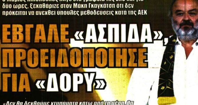Η ασπίδα του Ηλιόπουλου και οι μεθοδεύσεις κατά της ΑΕΚ
