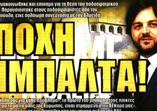 Η τραγωδία με τον Μπαλντόκ και ο Ριμπάλτα
