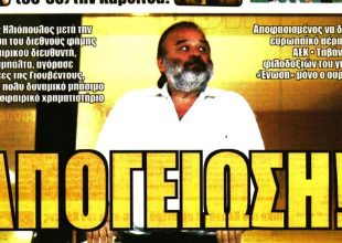 Η απογείωση, το πάρτι και ο… βασιλικός περίπατος