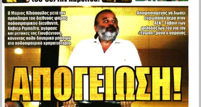 Η απογείωση, το πάρτι και ο… βασιλικός περίπατος