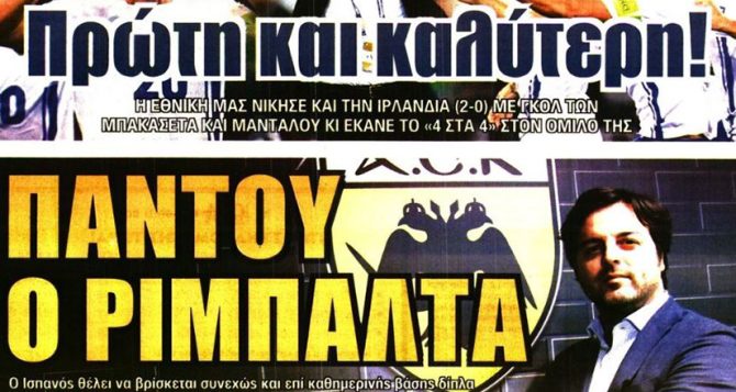 Λατρεία για την Ελλαδάρα και… ο Ριμπάλτα παντού