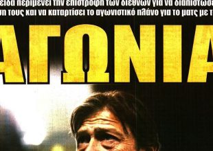 Η αγωνία του Αλμέιδα και η κρίσιμη πεντάδα