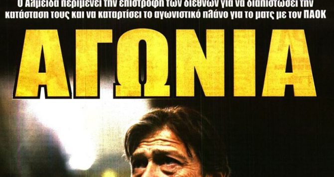 Η αγωνία του Αλμέιδα και η κρίσιμη πεντάδα