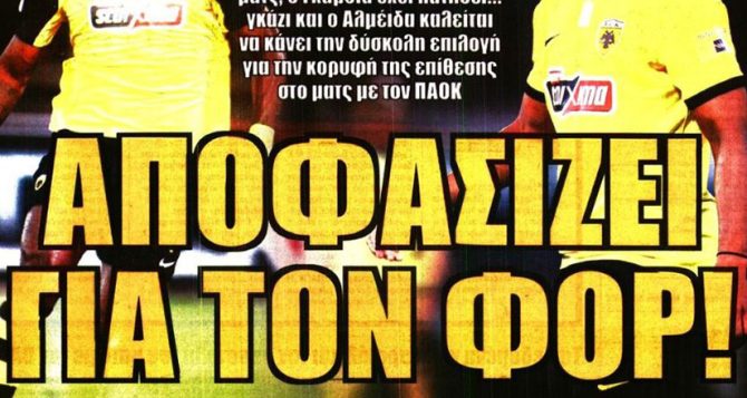 Οι αλλαγές του Ριμπάλτα και οι απόφαση για φορ