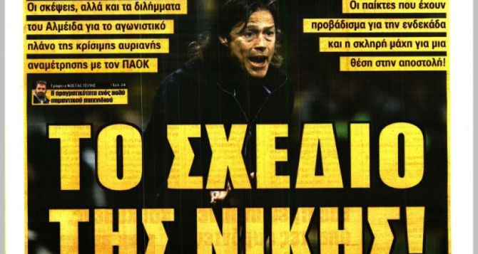 Το πλάνο, «όλοι μέσα» και «το σχέδιο της νίκης!»
