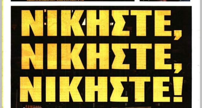 Μετωπική, τρέλα και… ΝΙΚΗΣΤΕ!