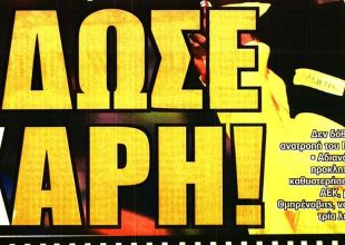 Οι γελοιότητες του Λουτσέσκου και η χάρη της ΑΕΚ