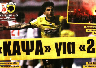 Η προσοχή, η κορυφή και η… «κάψα για διπλό»