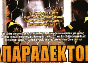 Χαστούκι, κάζο και οι ΑΠΑΡΑΔΕΚΤΟΙ