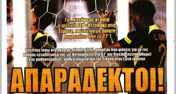 Χαστούκι, κάζο και οι ΑΠΑΡΑΔΕΚΤΟΙ