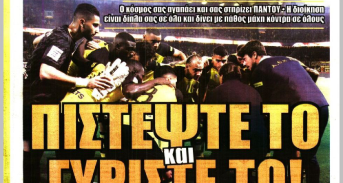 Τα ερωτήματα και το μήνυμα «πιστέψτε το και γυρίστε το!»