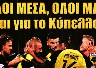 Όλοι μέσα – Όλοι μαζί