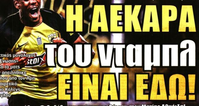 Ο νόμος του Μαρσιάλ και η ΑΕΚΑΡΑ του νταμπλ!
