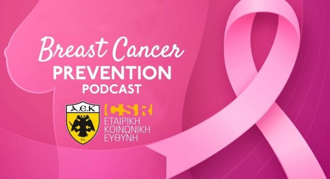 Το Podcast της ΑΕΚ για την Παγκόσμια Ημέρα κατά του Καρκίνου του Μαστού (Vid)