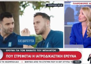 Alpha για Μπάλντοκ: «Ιατροδικαστική έρευνα για πιθανή καρδιομεγαλία»