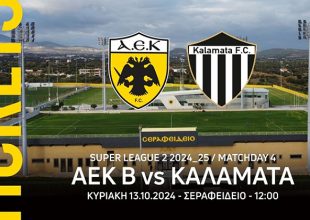 ΑΕΚ Β’ – Καλαμάτα: Στην διάθεση του κόσμου τα εισιτήρια