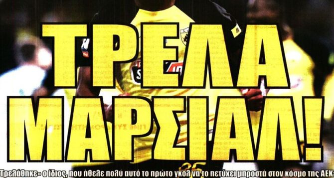 Ο τρελαμένος Μαρσιάλ και η βαριά καμπάνα Ο τρελαμένος Μαρσιάλ και η βαριά καμπάνα