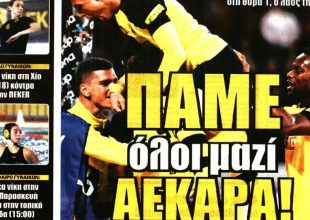 Νίκη, ΑΕΚΑΡΑ και… κόλπα