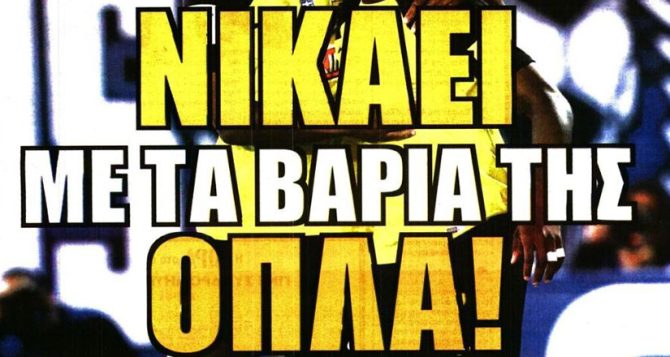 Η δικαίωση του Αλμέιδα και τα βαριά όπλα της ΑΕΚ