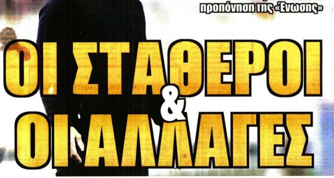 Φλέβα χρυστού με Ρότα και… οι αλλαγές του Ματίας