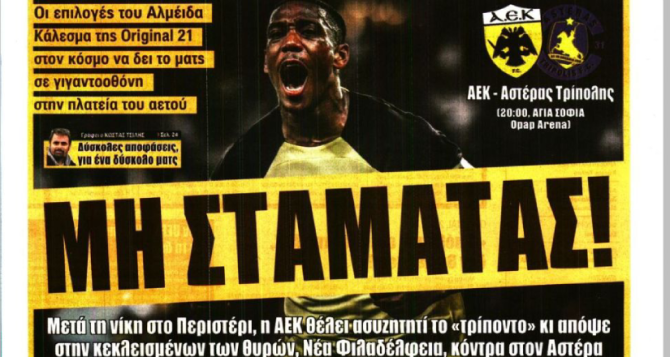 Ο Ηλιόπουλος στον Τσεφερίν και το «μη σταματάς!»