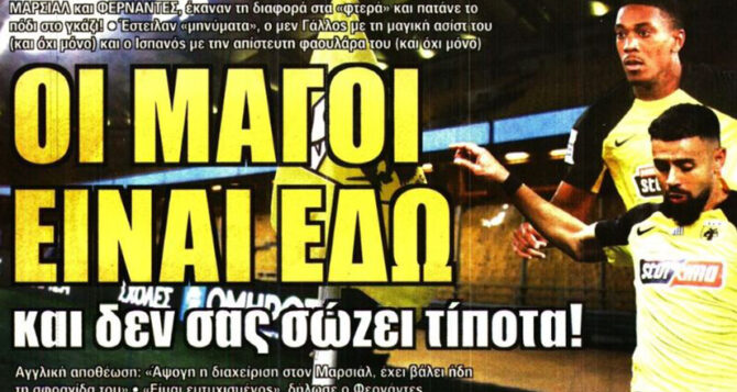 Τα μαγικά Μαρσιάλ και Φερνάντες και η ηρεμία Τα μαγικά Μαρσιάλ και Φερνάντες και η ηρεμία
