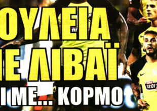 Ο Φερνάντες που κερδίζει και η δουλειά με Λιβάι και… κορμό