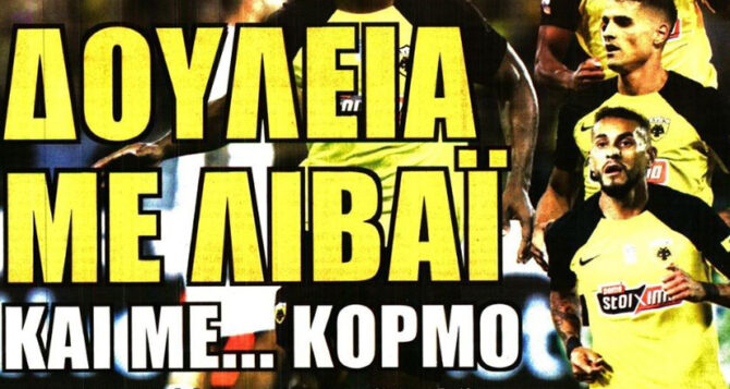 Ο Φερνάντες που κερδίζει και η δουλειά με Λιβάι και… κορμό