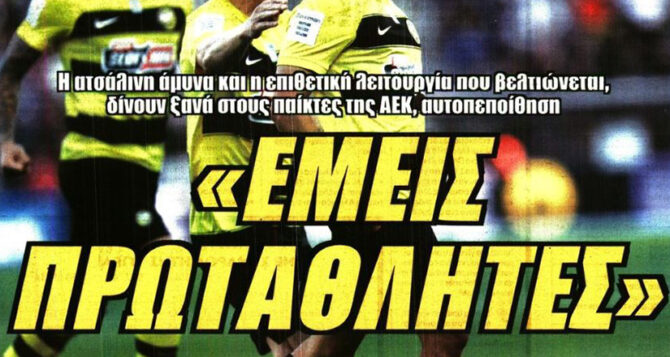 Η αποθέωση Ηλιόπουλου και… εμείς πρωταθλητές!