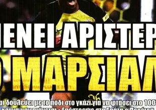Ο ρόλος του Μαρσιάλ και… με το πόδι στο γκάζι!