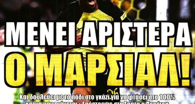 Ο ρόλος του Μαρσιάλ και… με το πόδι στο γκάζι!