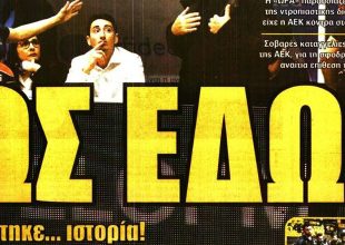 Της αμύνης τα παιδιά και… ως εδώ!