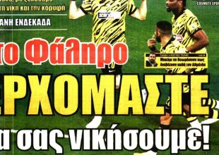 Το ρετιρέ,  το σταυροδρόμι και τα λόγια Ηλιόπουλου