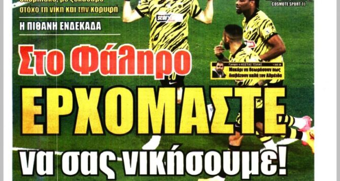 Το ρετιρέ,  το σταυροδρόμι και τα λόγια Ηλιόπουλου