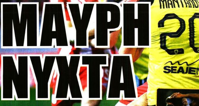 Η μαύρη νύχτα και ο διασυρμός