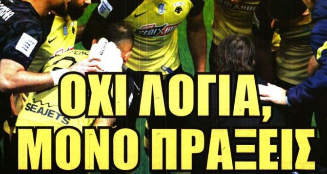 Η μπάλα στον Αλμέιδα και πλέον… απαντήσεις στο χορτάρι