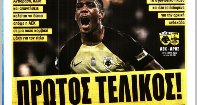 Must win και «πρώτος τελικός!»